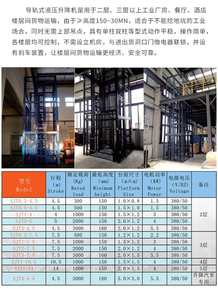 山西升降机厂家如何选购